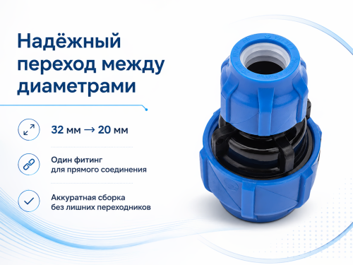 Муфта ПНД компрессионная переходная 32×20 мм