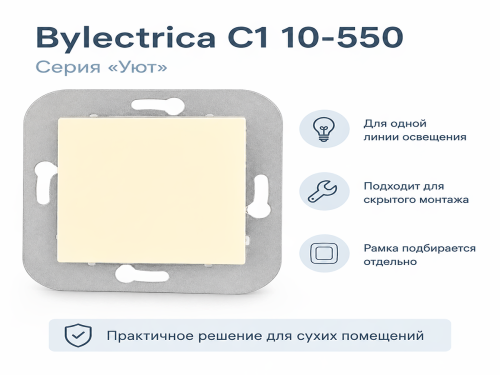 Выключатель С1 10-550 слон.кость