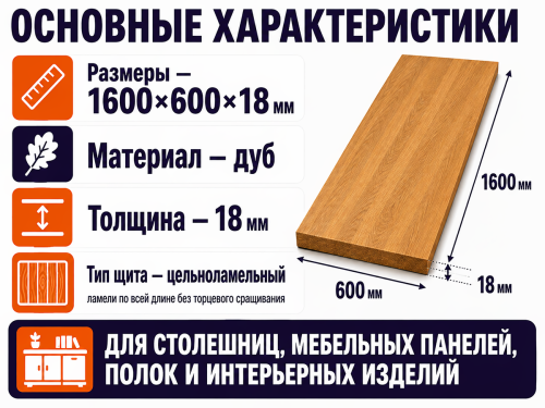 Мебельный щит из дуба 1600×600×18 мм, цельноламельный, сорт ВС фото 2