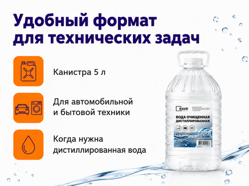 Вода дистиллированная NAVR фото 4