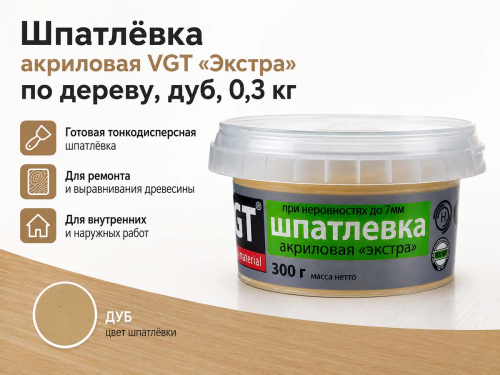 Шпатлёвка акриловая VGT «Экстра» по дереву, дуб, 0,3 кг фото 4