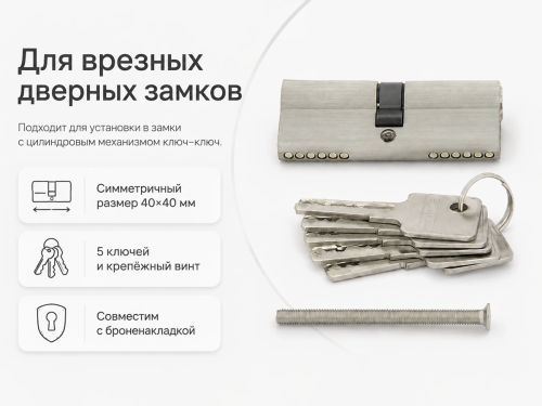 PALLADIUM цилиндровый механизм ZN, 80 мм (40+40), ключ–ключ, матовый никель фото 4