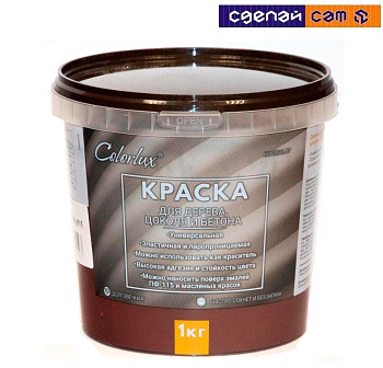 Краска Colorlux для дерева, цоколя и бетона (тёмн.шоколад) 1 кг
