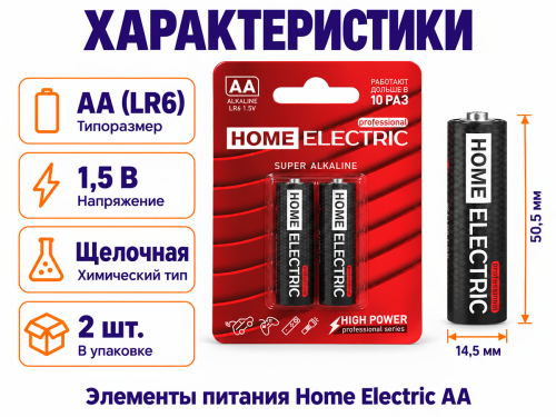 Home Electric батарейки AA (LR6), 1,5 В, 2 шт фото 2