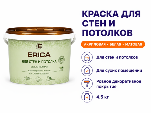 Краска акриловая ERICA для стен и потолков, белая матовая, 4,5 кг фото 2