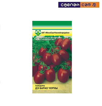 Помидоры Де Барао черный 20шт