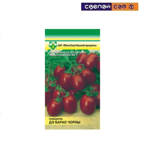 Помидоры Де Барао черный 20шт