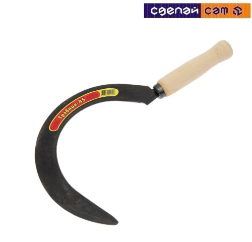 Серп Травник 45 Арти 