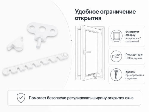 Ограничитель открывания окна STARFIX SMP-23572-1, 165 мм, белый фото 3