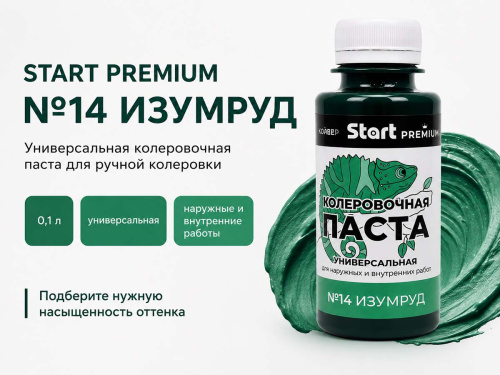 Паста колеровочная универсальная START PREMIUM №14 «Изумруд», 0,1 л