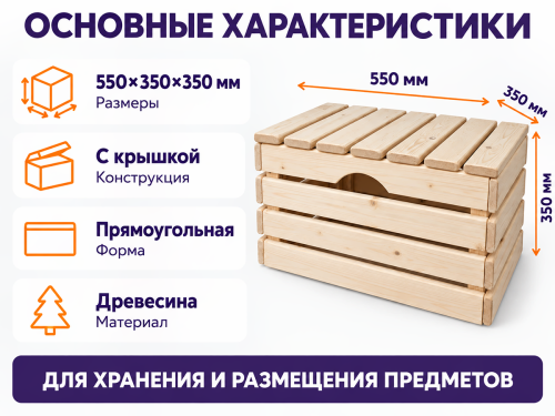 Ящик деревянный с крышкой 550 × 350 × 350 мм фото 2