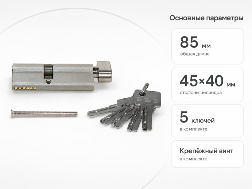 PALLADIUM цилиндровый механизм ZN, 85 мм (45+40), ключ–вертушка, матовый никель фото 3
