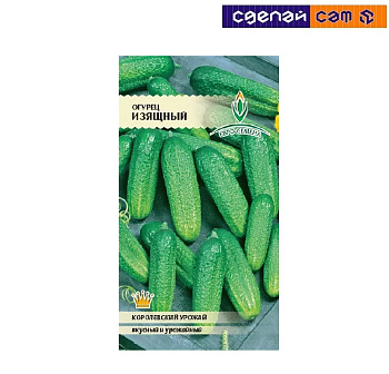 Огурец Изящный цв/п 0,5 гр. Пчелоопыляемый