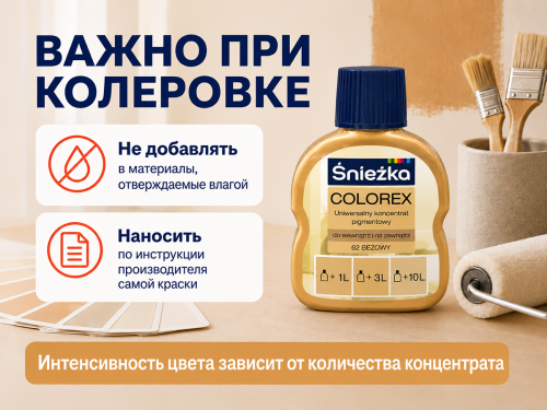 Колер Sniezka Colorex №62 «Бежевый», 100 мл фото 4