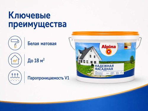Краска акриловая Alpina Надежная фасадная, белая матовая, 2,5 л / 3,88 кг