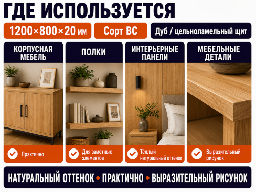 Мебельный щит из дуба 1200×800×20 мм, цельноламельный, сорт ВС фото 3