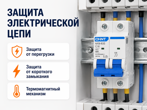 CHINT автоматический выключатель NXB 63S, 2P, 16 А, C, 4,5 кА фото 3