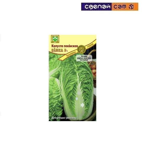 Капуста пекин Билко F1 (15шт)