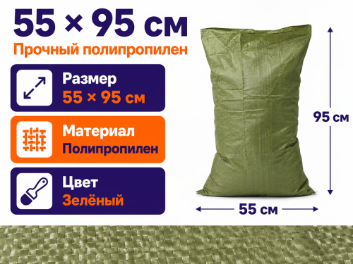 Мешок строительный полипропиленовый, 55×95 см, зелёный фото 2