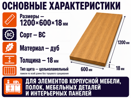 Мебельный щит из дуба 1200×600×18 мм, цельноламельный, сорт ВС фото 2