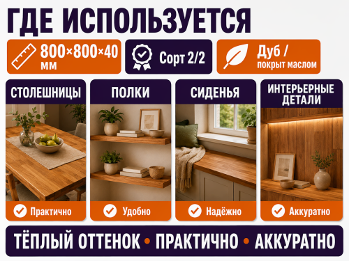 Мебельный щит из дуба, 800×800×40 мм, сорт 2/2 фото 3