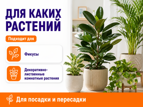 Цветочный рай почвогрунт для фикусов, 2,5 л фото 2