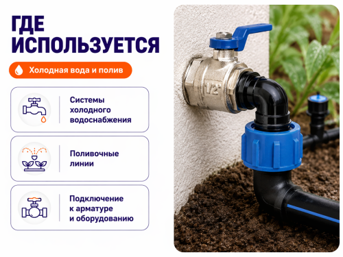 Отвод ПНД компрессионный VALFEX 1210012420012, 20×1/2″ НР, PN16 фото 4