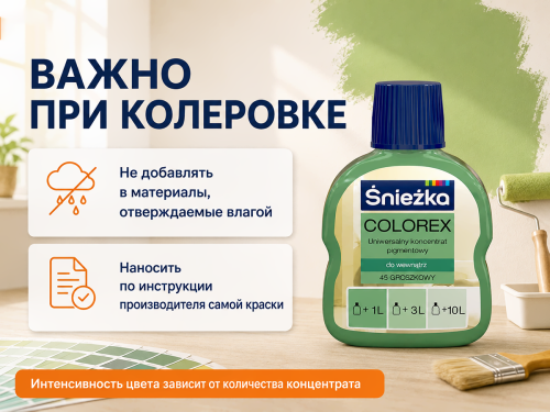 Колер Sniezka Colorex №45 «Салатовый», 100 мл фото 4
