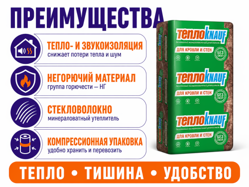 Утеплитель KNAUF INSULATION Ecoroll TR 044 50×1220×8200 мм., 2 мата.