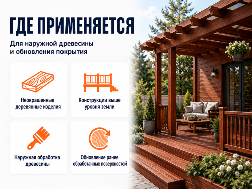Состав PROFITEX декоративно-защитный для древесины «Махагон», 3 л (2,2 кг) фото 4