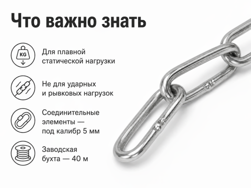 Цепь сварная длиннозвенная STARFIX SMP-42317-40, оцинкованная, М5, DIN 763