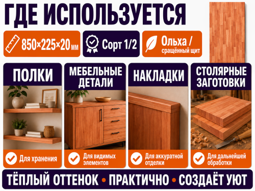 Мебельный щит из ольхи 850×225×20 мм, сорт 1/2, сращённый фото 3