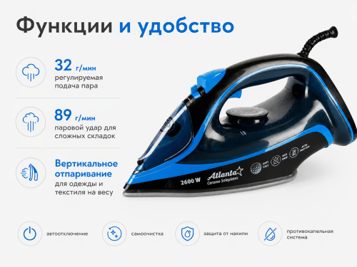 Паровой утюг ATLANTA ATH-5581 Black