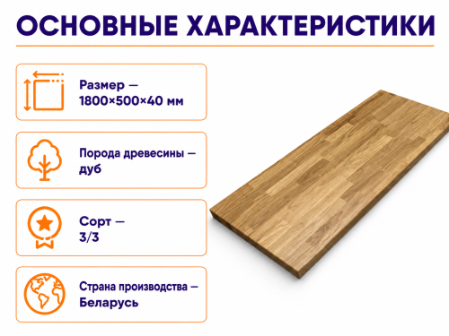 Мебельный щит из дуба 1800×500×40 мм, сорт 3/3
