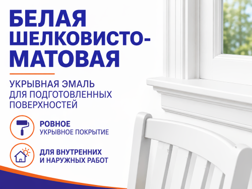 Эмаль алкидная Alpina Универсальная, белая шелковисто-матовая, 0,75 л (0,8 кг) фото 2