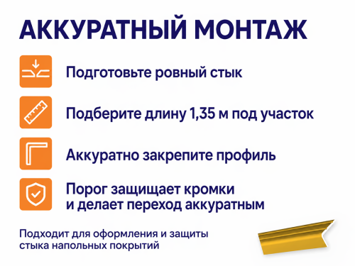КТМ-2000 профиль алюминиевый угловой для ступеней 3414-02H, золото, 1350 мм фото 4