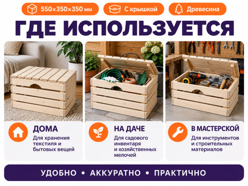 Ящик деревянный с крышкой 550 × 350 × 350 мм фото 3