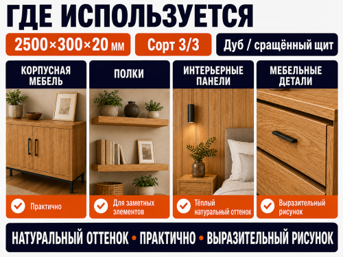 Мебельный щит из дуба 2500×300×20 мм, сорт 3/3, сращённый фото 3