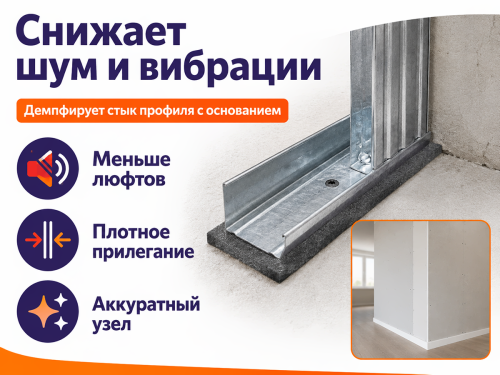 KNAUF лента уплотнительная самоклеящаяся, 30 мм × 30 м фото 4