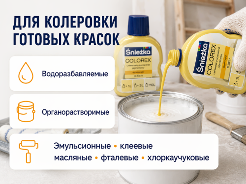 Колер Sniezka Colorex №13 «Жёлтый», 100 мл фото 3