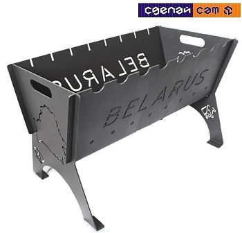 Мангал Беларусь 550 310 350мм из нержавеющей стали