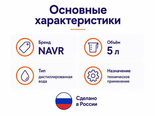 Вода дистиллированная NAVR фото 2