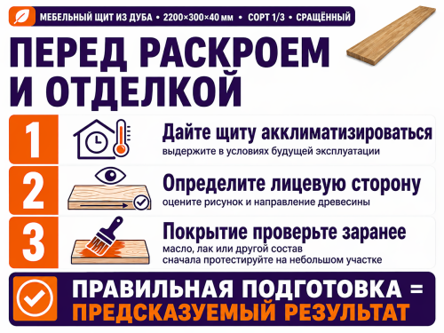 Мебельный щит из дуба 2200×300×40 мм, сорт 1/3, сращённый фото 4