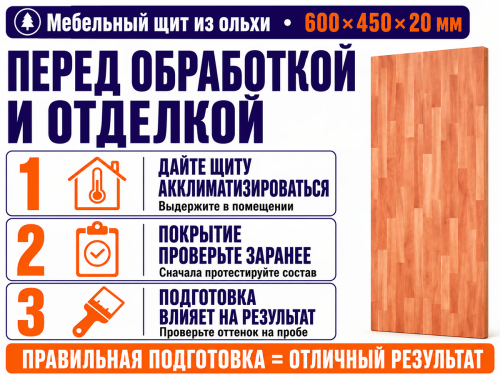 Мебельный щит из ольхи 600×450×20 мм, сорт 2/2, сращённый фото 4
