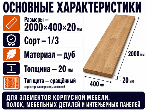 Мебельный щит из дуба 2000×400×20 мм, сорт 1/3, сращённый фото 2