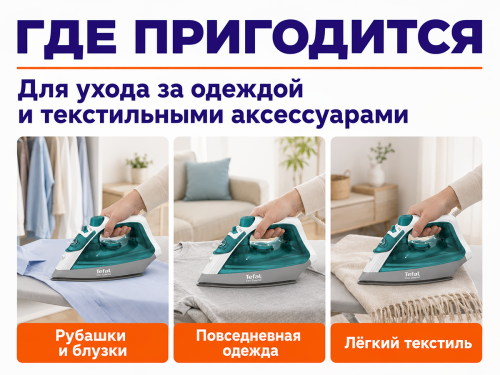 Утюг Tefal FV1920E0, 1400 Вт фото 3