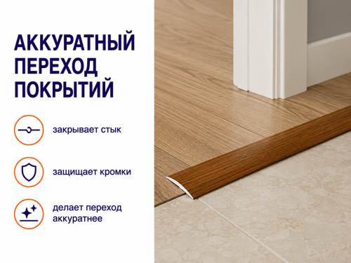 КТМ-2000 порог алюминиевый 110-117H, дуб деревенский, 1350 мм фото 3