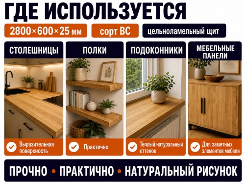 Мебельный щит из дуба 2800×600×25 мм, цельноламельный, сорт ВС фото 3