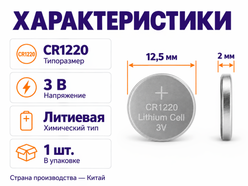 Smartbuy батарейка CR1220, 3 В фото 2