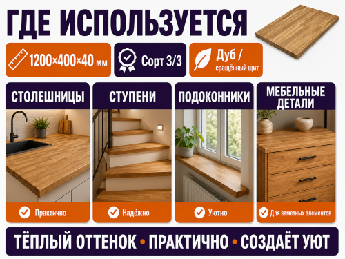 Мебельный щит из дуба 1200×400×40 мм, сорт 3/3, сращённый фото 3